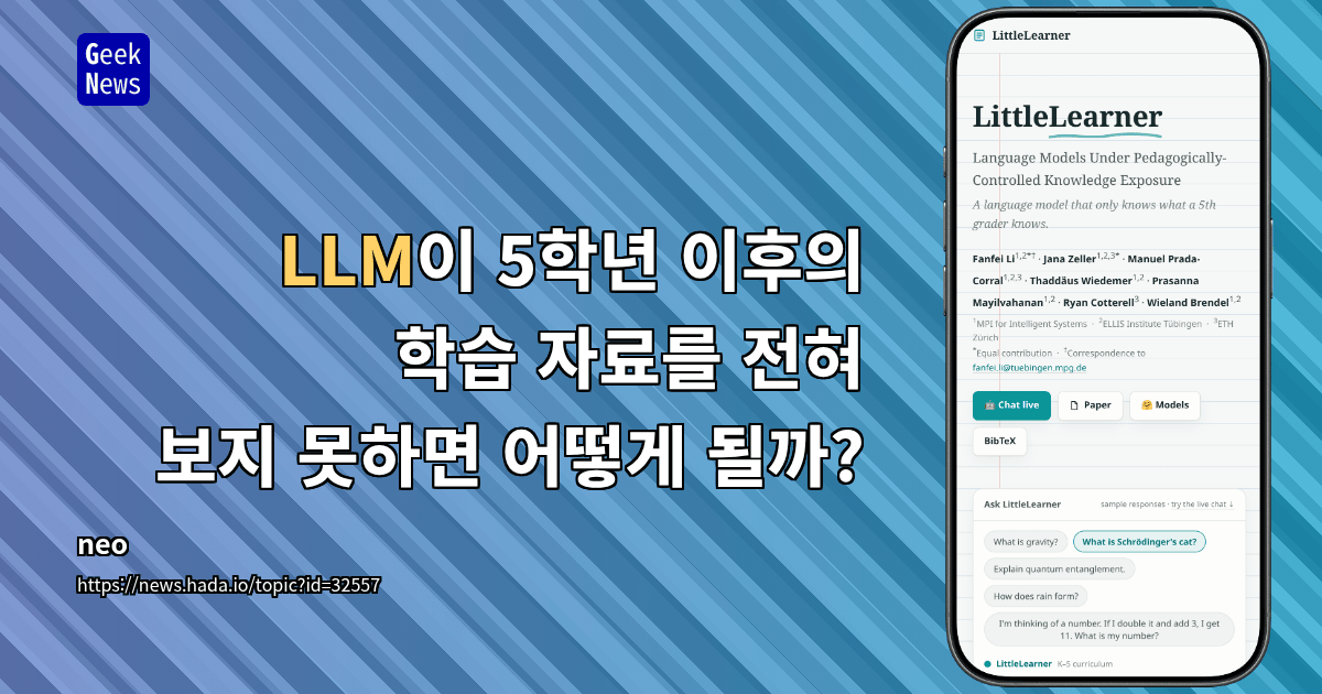 LLM이 5학년 이후의 학습 자료를 전혀 보지 못하면 어떻게 될까?