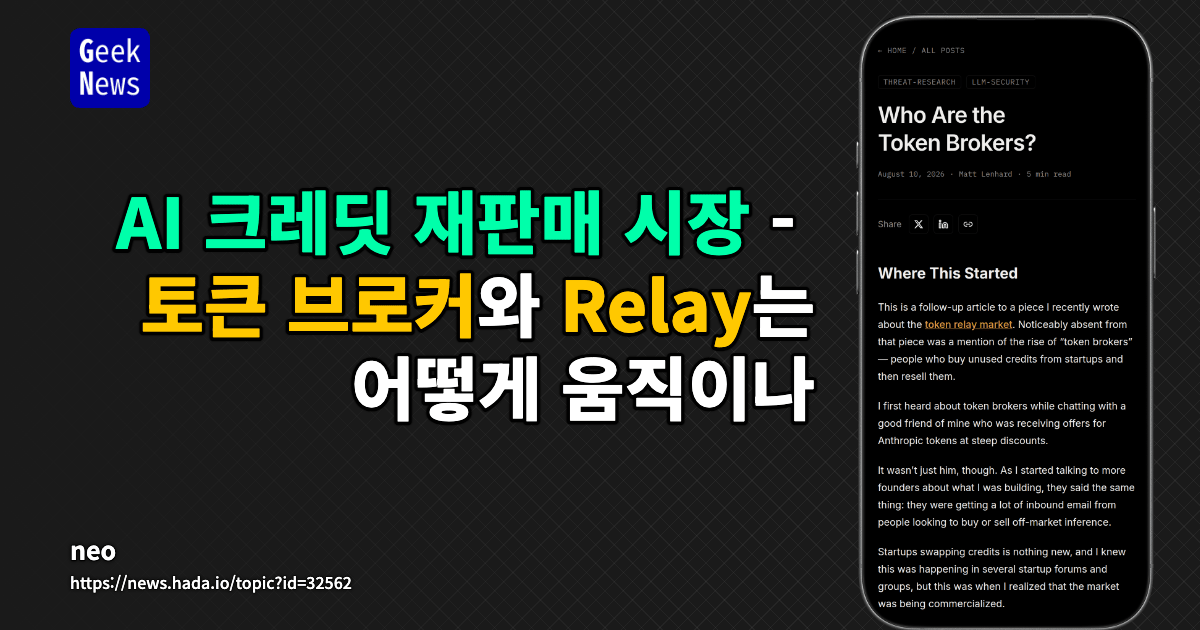 AI 크레딧 재판매 경제