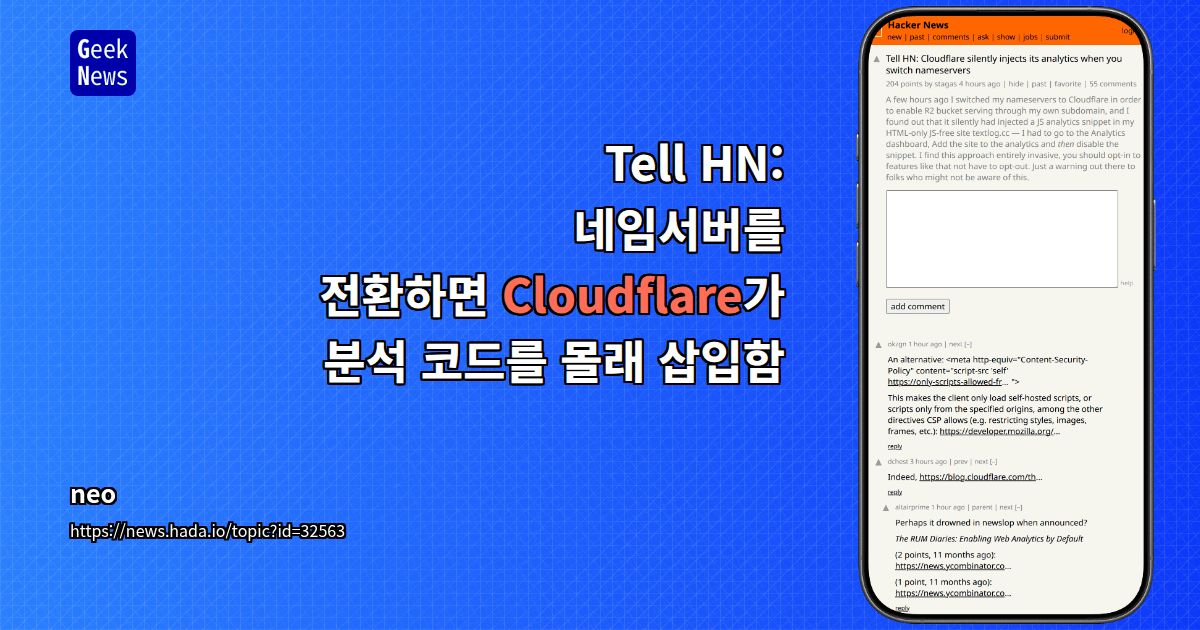 Tell HN: 네임서버를 전환하면 Cloudflare가 분석 코드를 몰래 삽입함