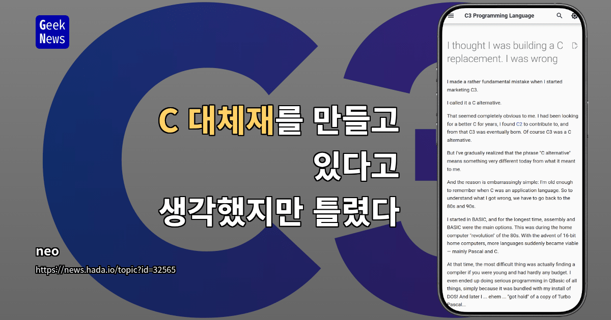 C 대체재를 만들고 있다고 생각했지만 틀렸다