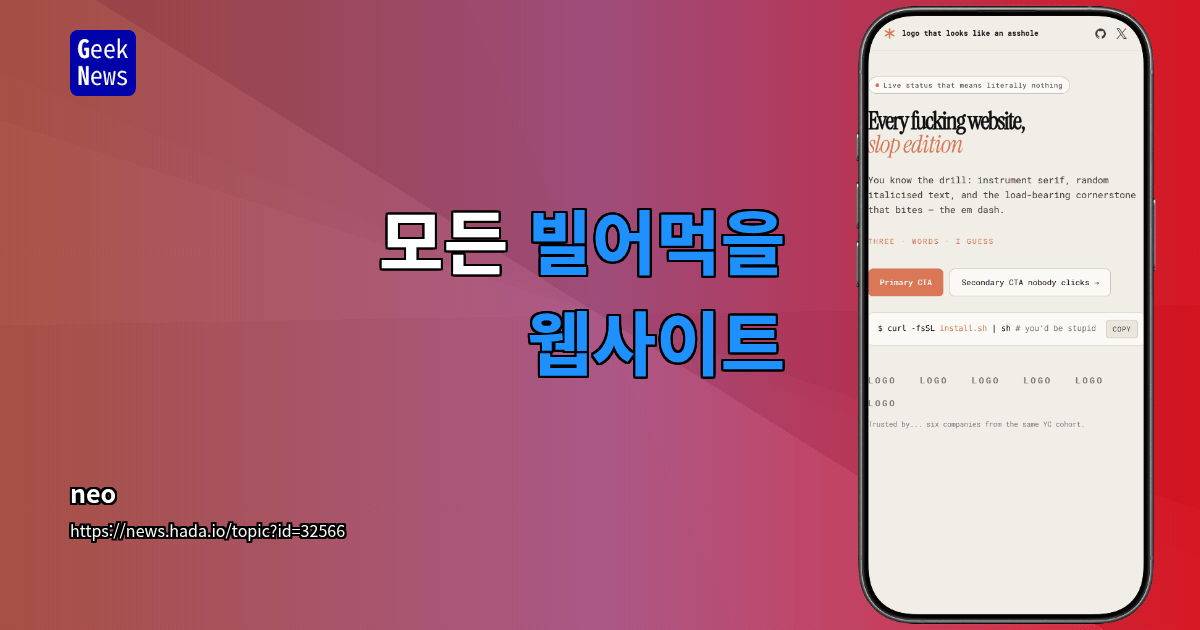 모든 빌어먹을 웹사이트