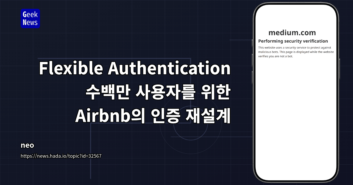 Flexible Authentication - 수백만 사용자를 위한 Airbnb의 인증 재설계