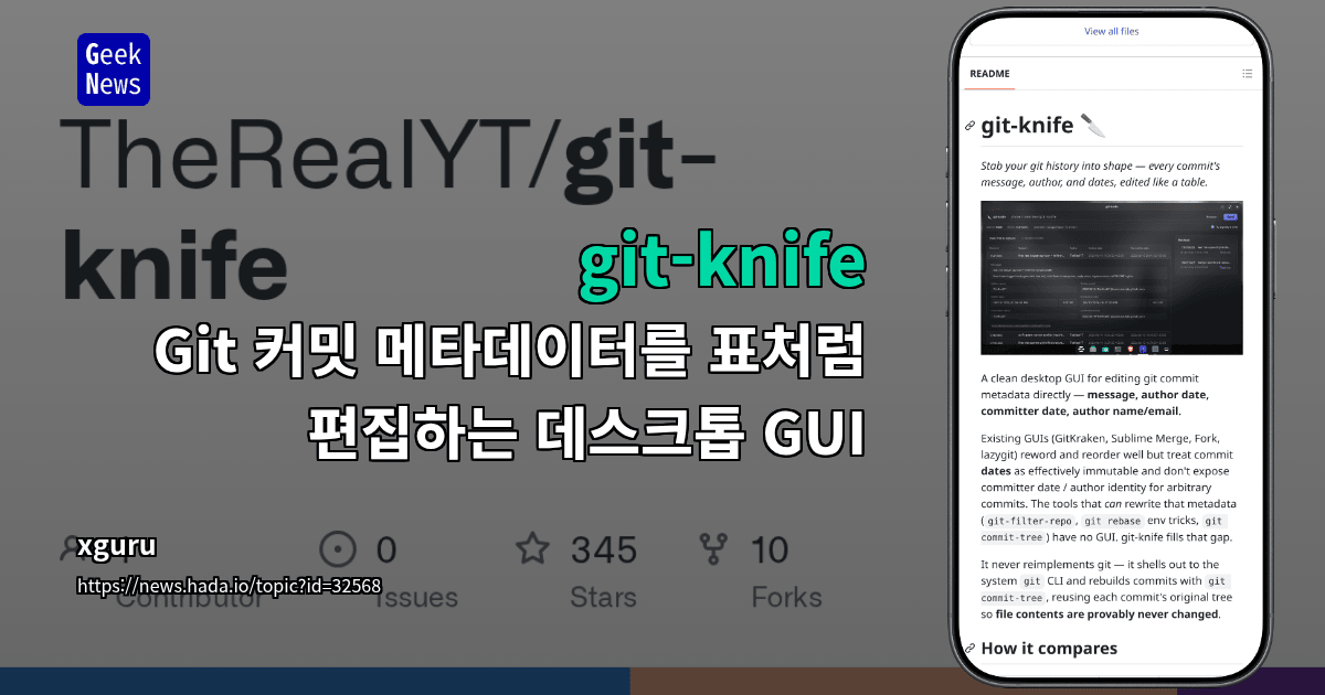 git-knife - Git 커밋 메타데이터를 표처럼 편집하는 데스크톱 GUI