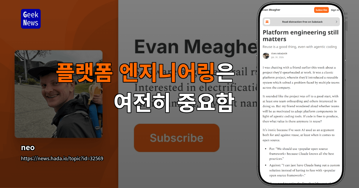 플랫폼 엔지니어링은 여전히 중요함