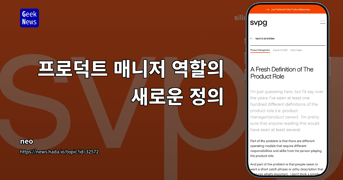 프로덕트 매니저 역할의 새로운 정의