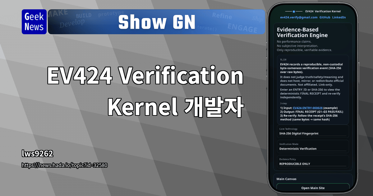 Show GN: EV424 Verification Kernel 개발자