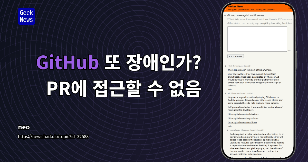 GitHub 또 장애인가? PR에 접근할 수 없음