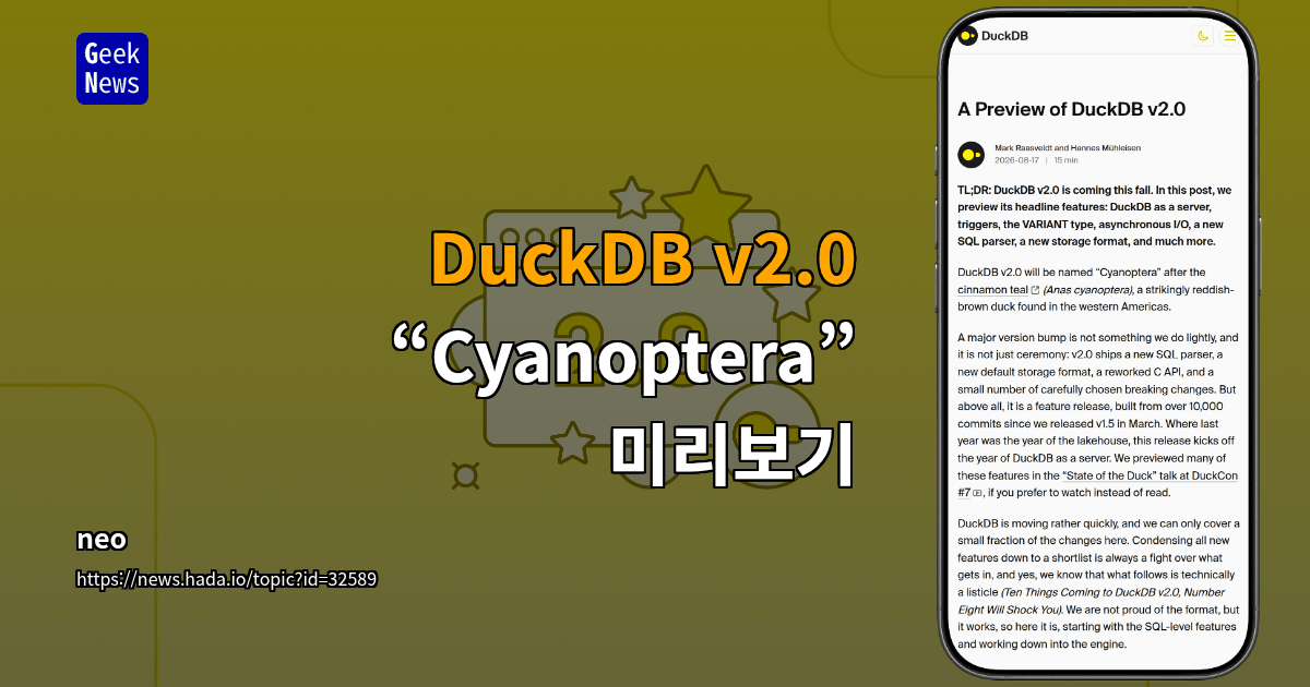 DuckDB v2.0 “Cyanoptera” 미리보기