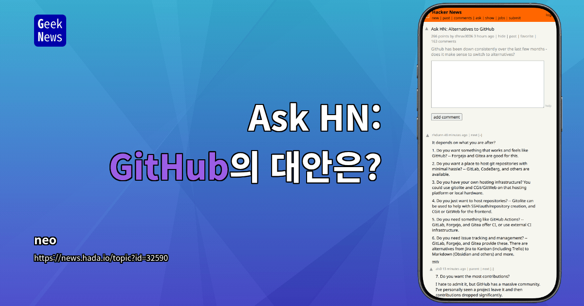 Ask HN: GitHub의 대안은?