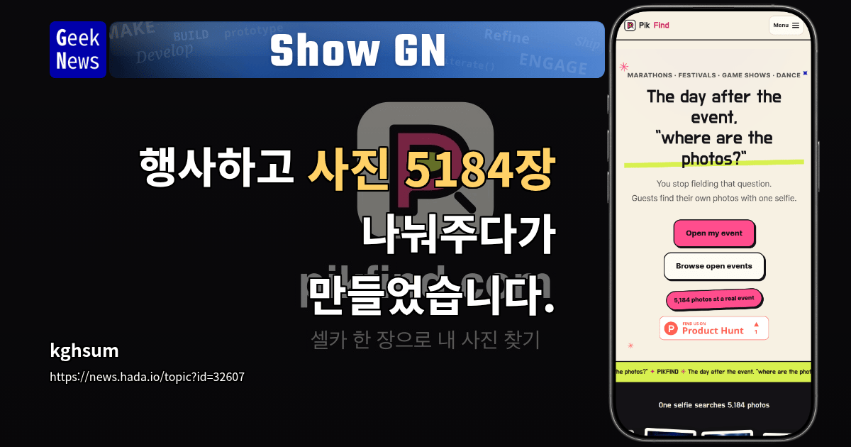 Show GN: 행사하고 사진 5184장 나눠주다가 만들었습니다.