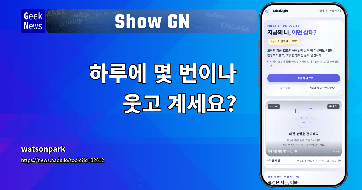 Show GN: 하루에 몇 번이나 웃고 계세요?
