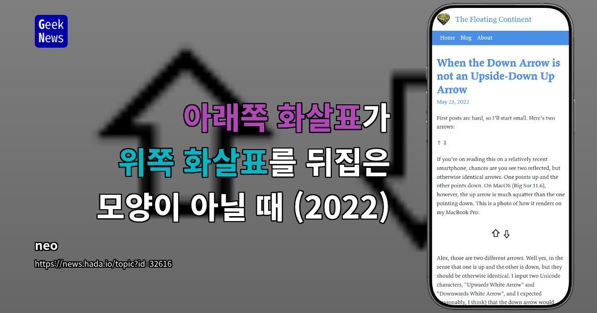 아래쪽 화살표가 위쪽 화살표를 뒤집은 모양이 아닐 때 (2022)