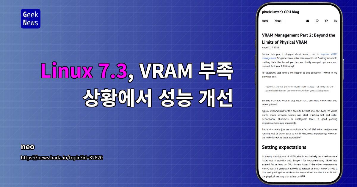 Linux 7.3, VRAM 부족 상황에서 성능 개선