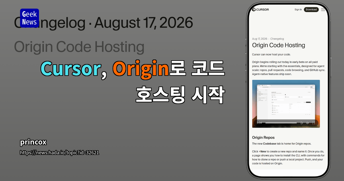 Cursor, Origin로 코드 호스팅 시작
