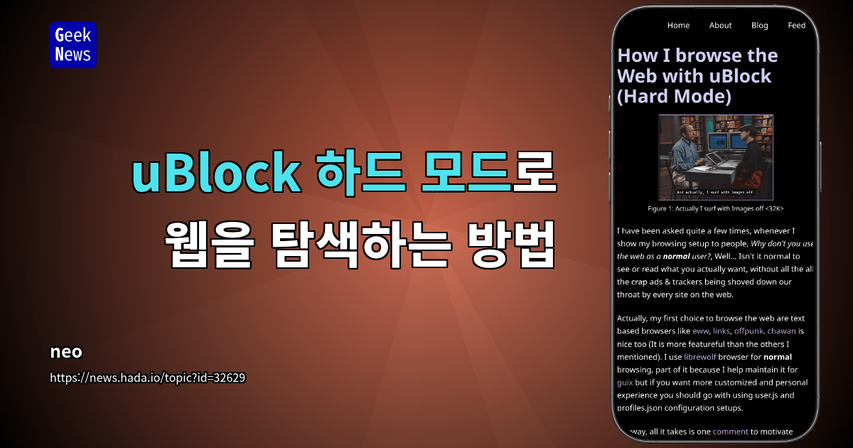 uBlock 하드 모드로 웹을 탐색하는 방법