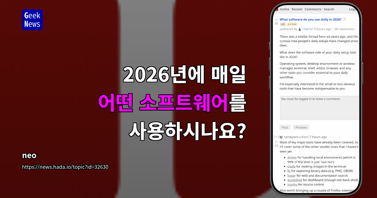 2026년에 매일 어떤 소프트웨어를 사용하시나요?