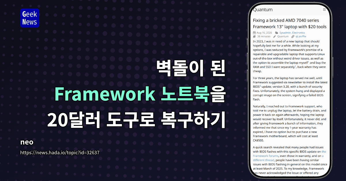 벽돌이 된 Framework 노트북을 20달러 도구로 복구하기