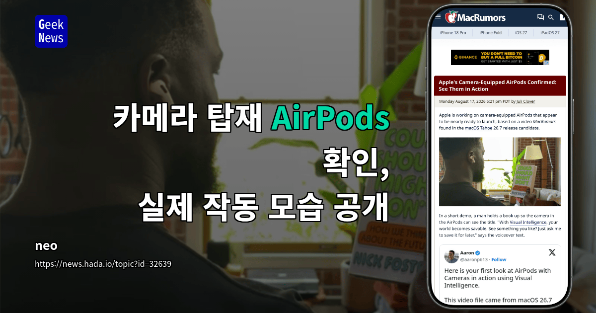 카메라 탑재 AirPods 확인, 실제 작동 모습 공개