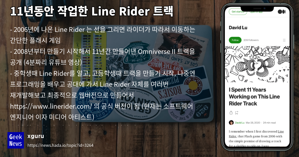 11년동안 작업한 Line Rider 트랙 | GeekNews