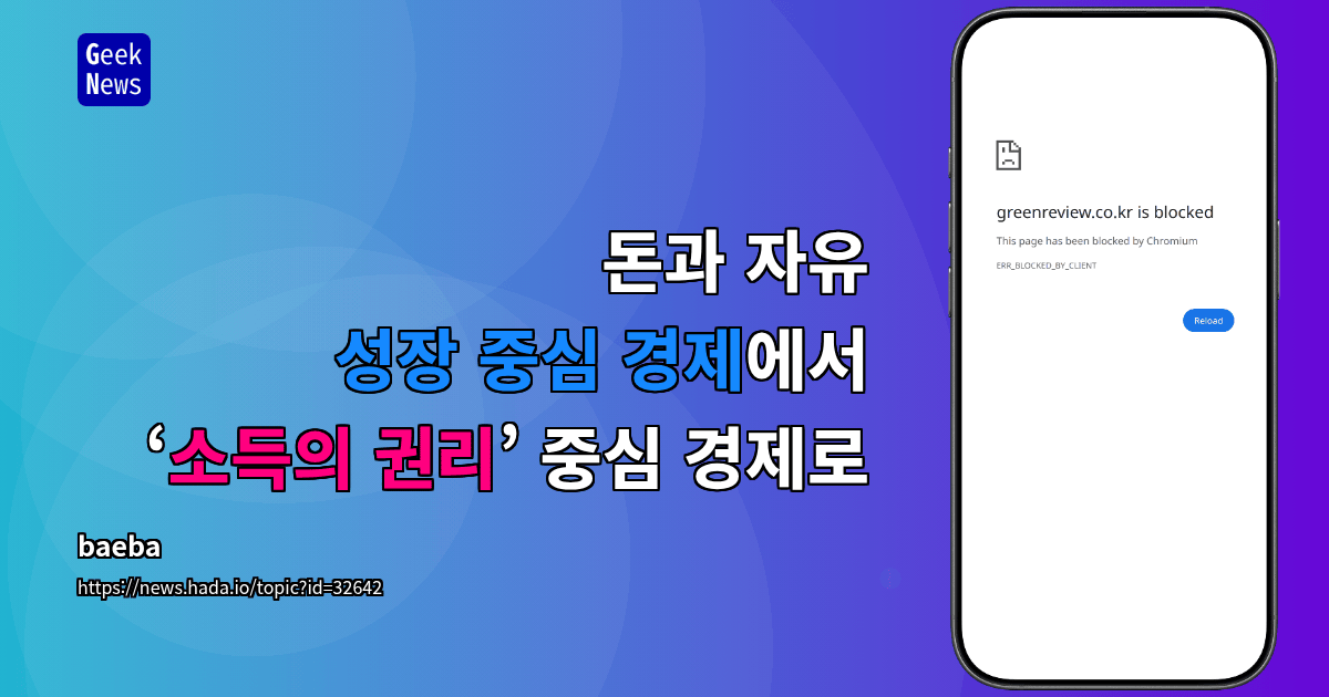 돈과 자유 ― 성장 중심 경제에서 ‘소득의 권리’ 중심 경제로