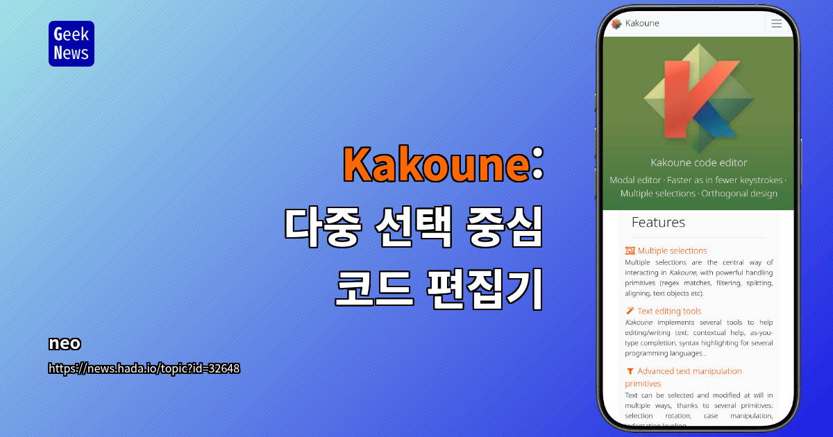 Kakoune: 다중 선택 중심 코드 편집기