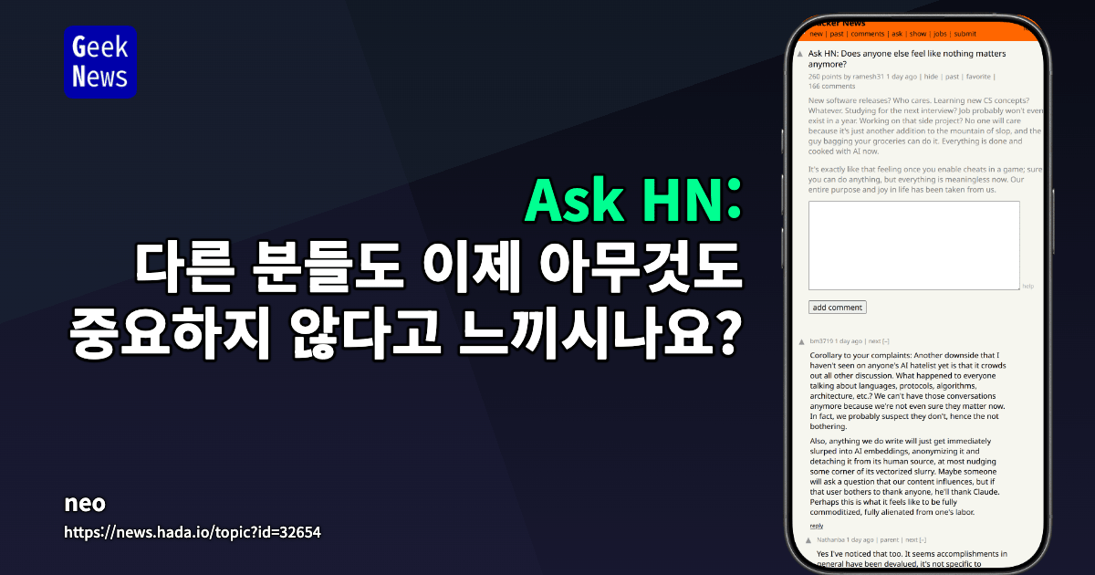 Ask HN: 다른 사람들도 이제 아무것도 중요하지 않다고 느끼나요?