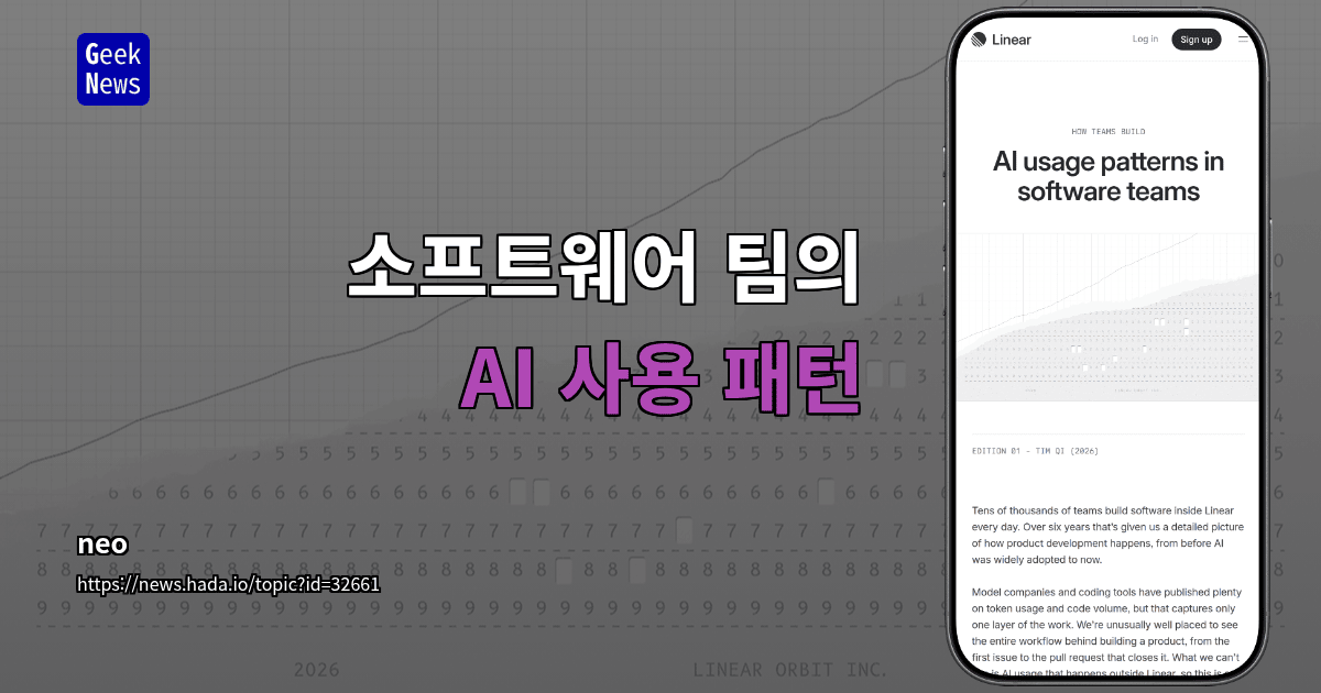 소프트웨어 팀의 AI 사용 패턴