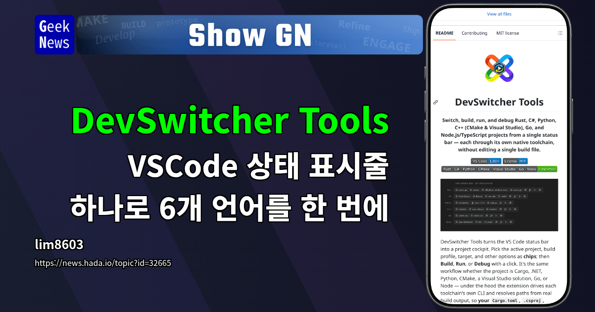 Show GN: DevSwitcher Tools – VSCode 상태 표시줄 하나로 6개 언어를 한 번에