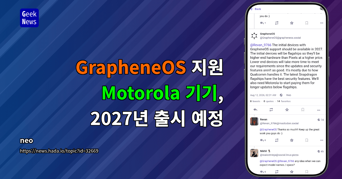 GrapheneOS 지원 Motorola 기기, 2027년 출시 예정