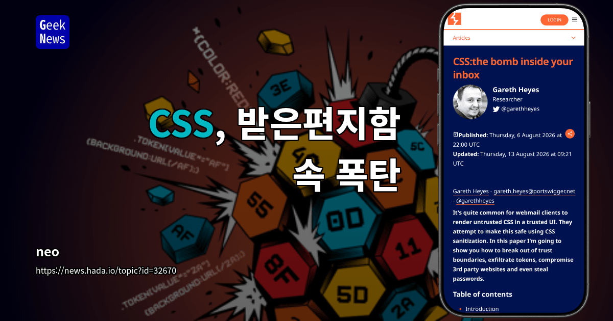 CSS, 받은편지함 속 폭탄