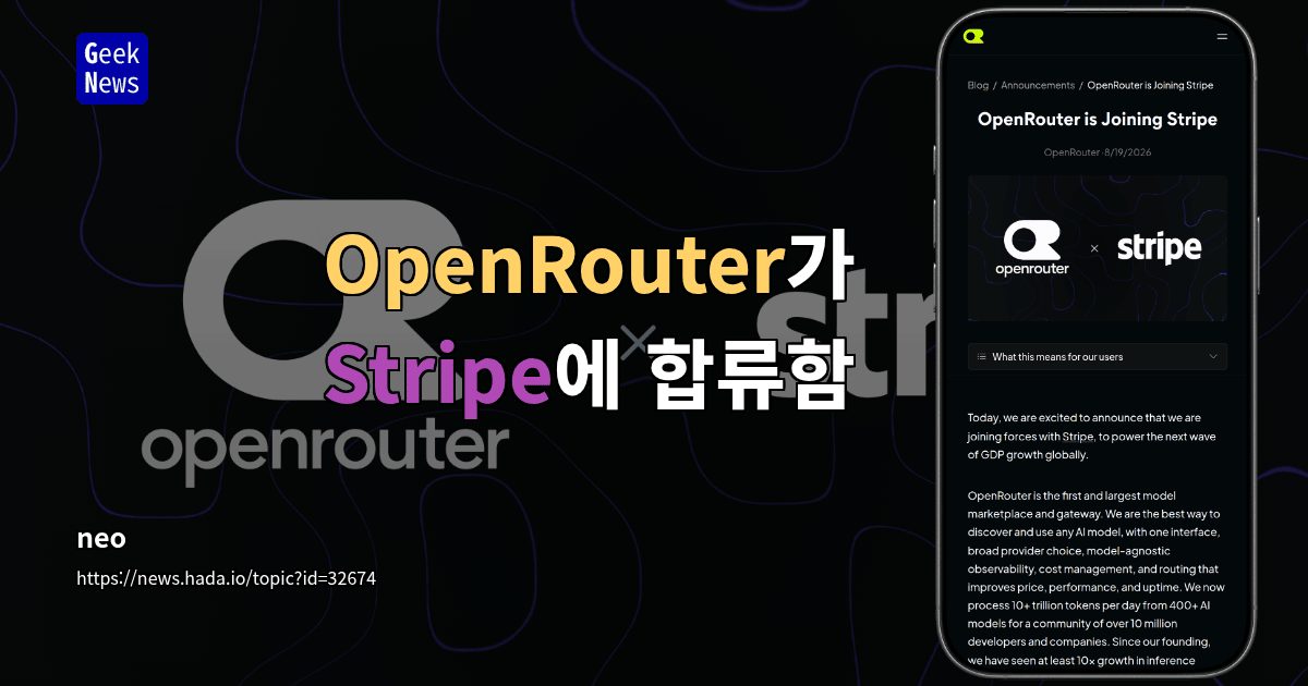 OpenRouter가 Stripe에 합류함