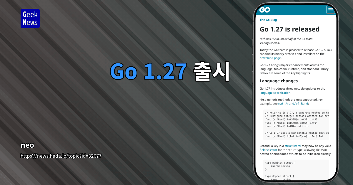 Go 1.27 출시