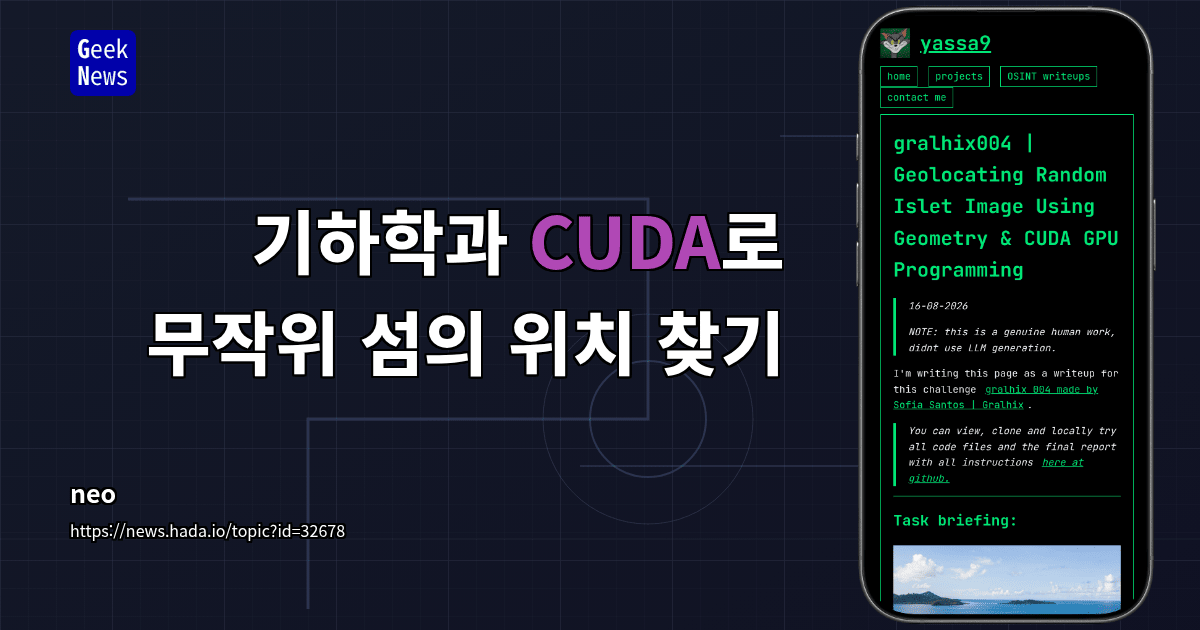 기하학과 CUDA로 무작위 섬의 위치 찾기