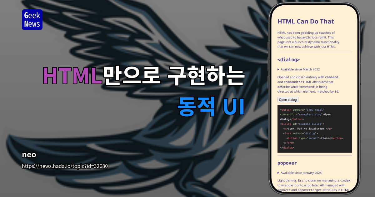 HTML만으로 구현하는 동적 UI