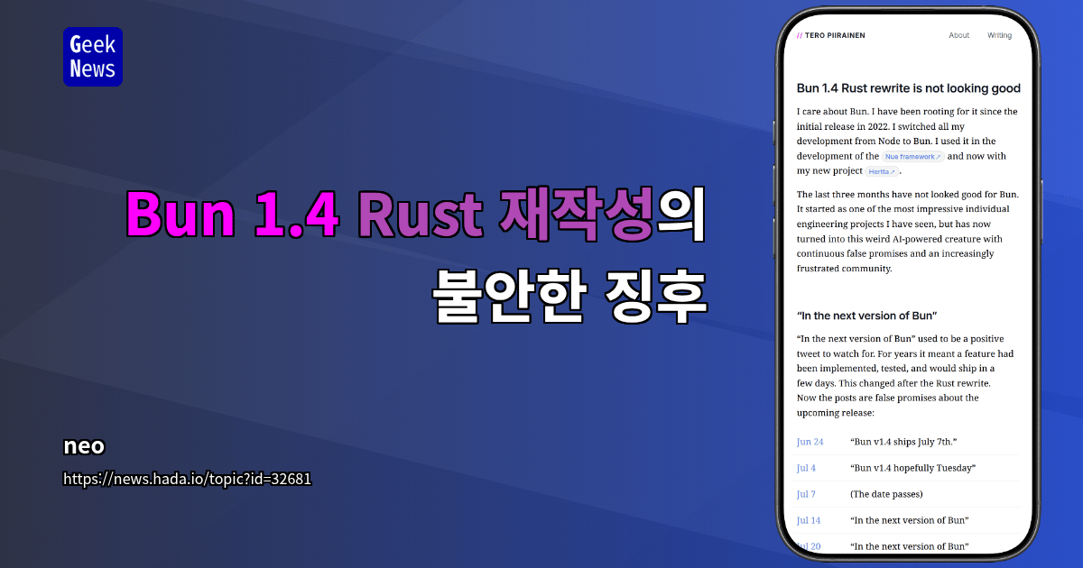 Bun 1.4 Rust 재작성의 불안한 징후