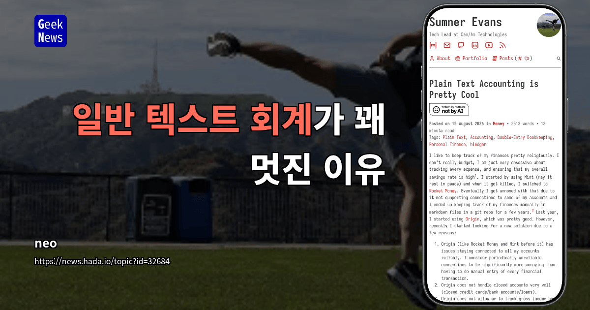 일반 텍스트 회계가 꽤 멋진 이유