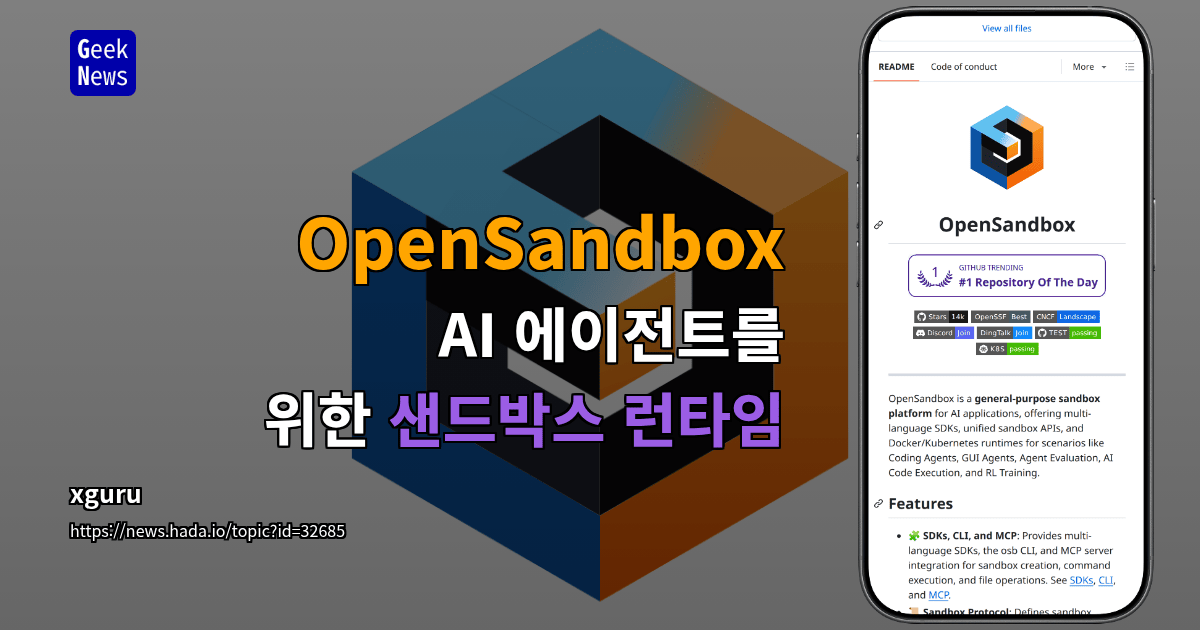 OpenSandbox - AI 에이전트를 위한 샌드박스 런타임