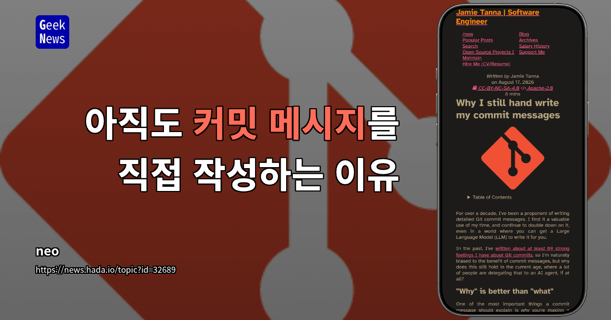 아직도 커밋 메시지를 직접 작성하는 이유