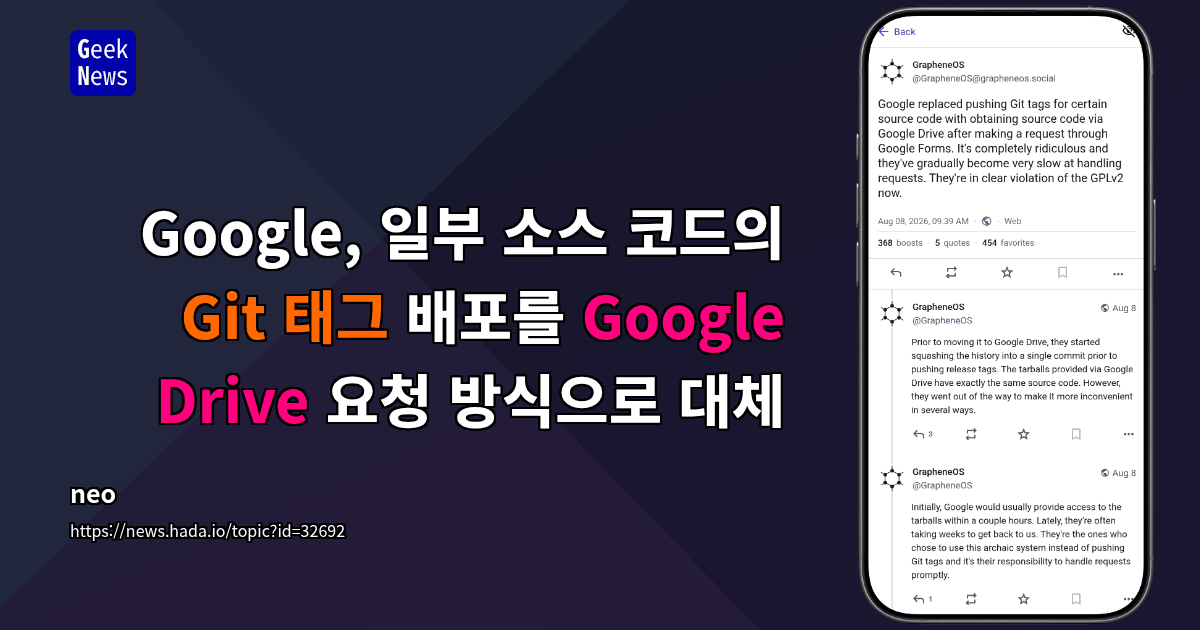 Google, 일부 소스 코드의 Git 태그 배포를 Google Drive 요청 방식으로 대체
