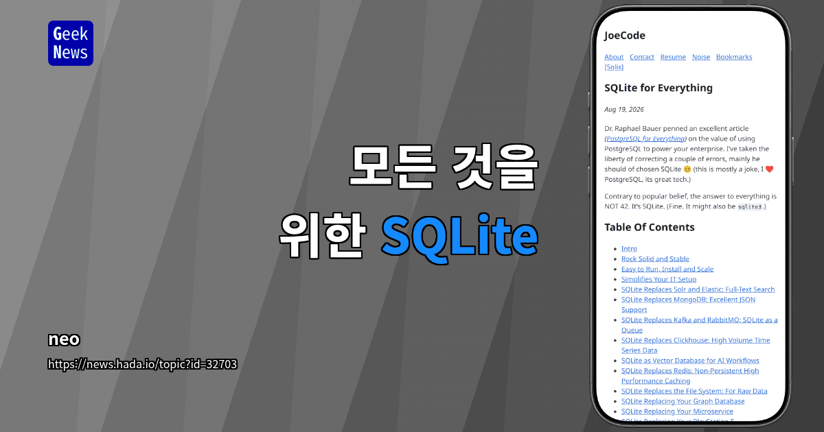 모든 것을 위한 SQLite