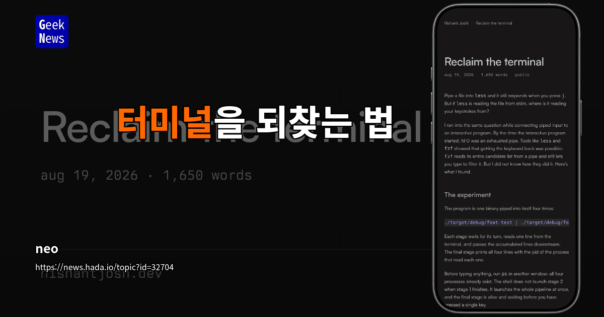터미널을 되찾는 법