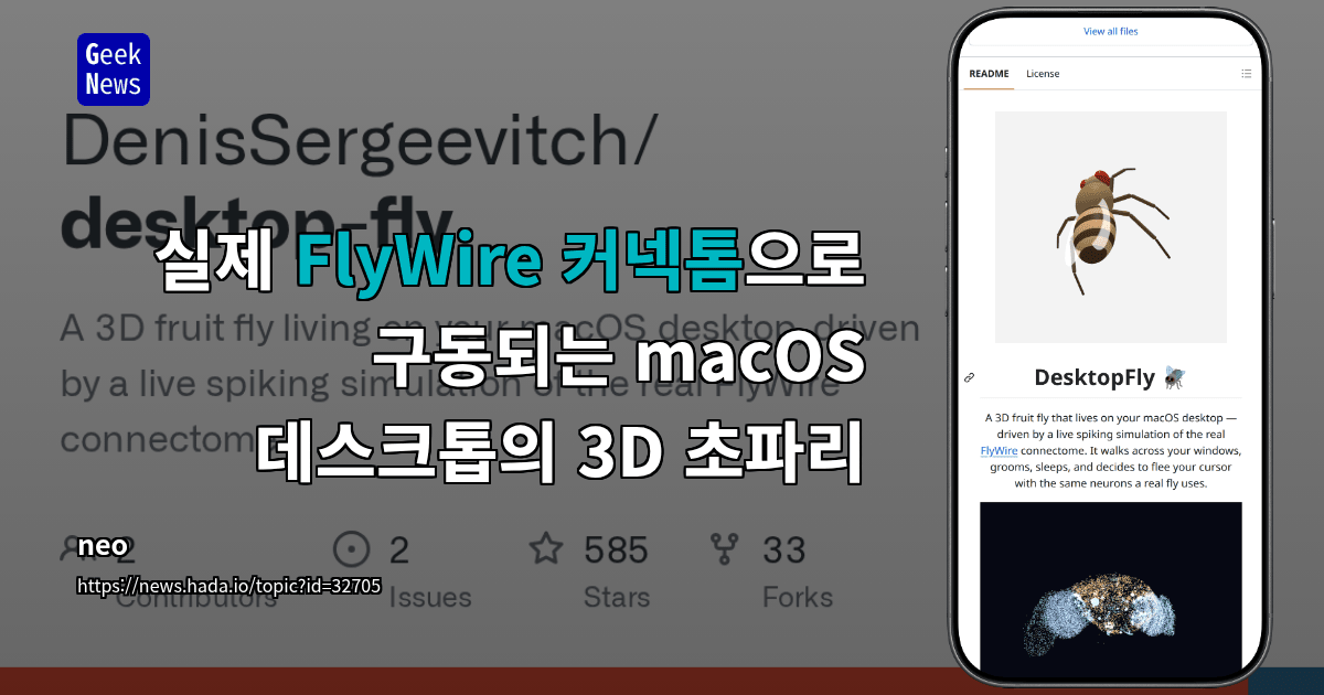 실제 FlyWire 커넥톰으로 구동되는 macOS 데스크톱의 3D 초파리