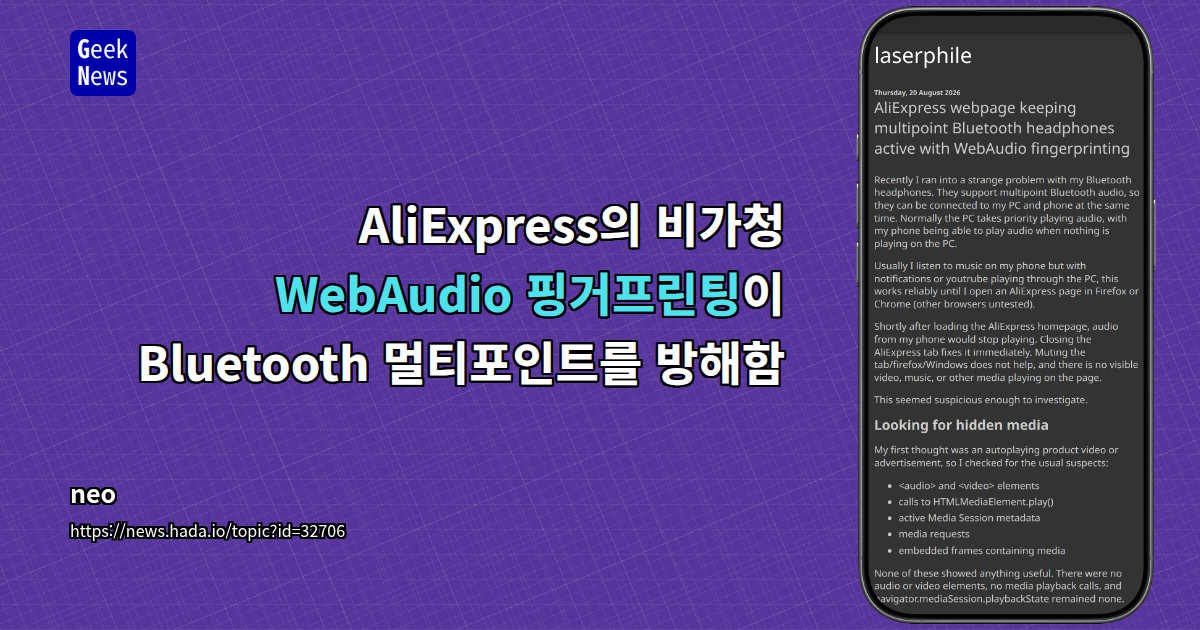 AliExpress의 비가청 WebAudio 핑거프린팅이 Bluetooth 멀티포인트를 방해함