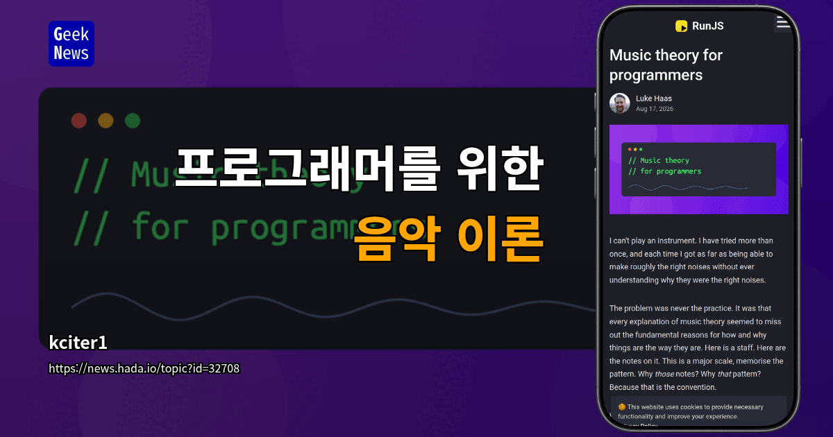 프로그래머를 위한 음악 이론