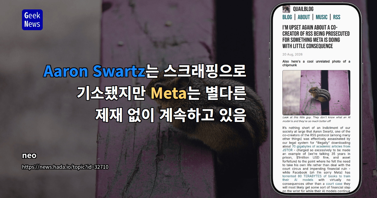 Aaron Swartz는 스크래핑으로 기소됐지만 Meta는 별다른 제재 없이 계속하고 있음