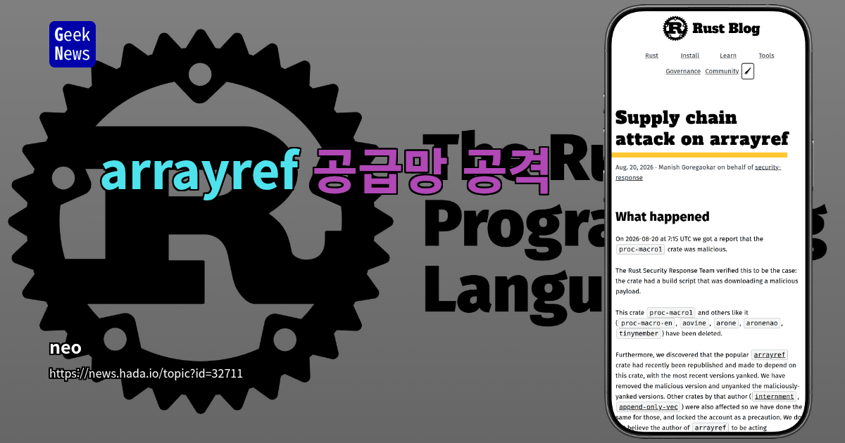 arrayref 공급망 공격