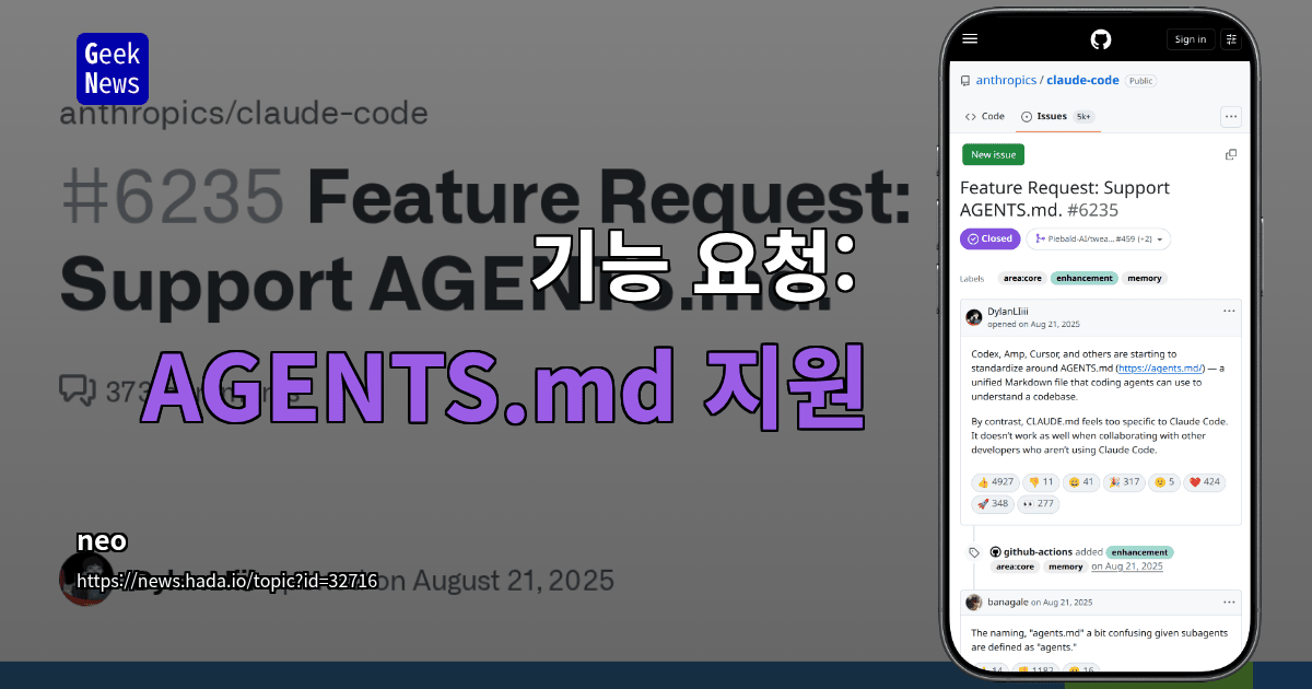 기능 요청: AGENTS.md 지원