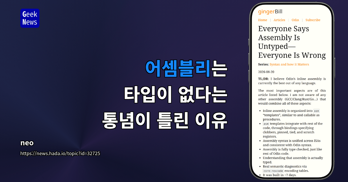 어셈블리는 타입이 없다는 통념이 틀린 이유