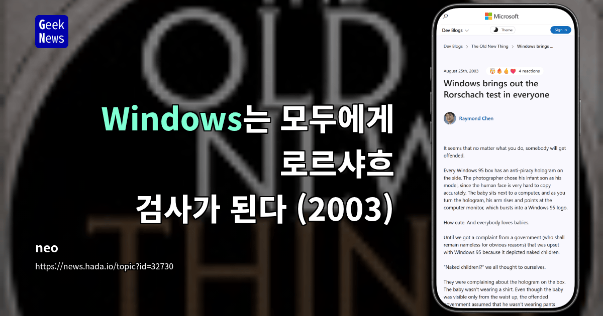 Windows는 모두에게 로르샤흐 검사가 된다 (2003)