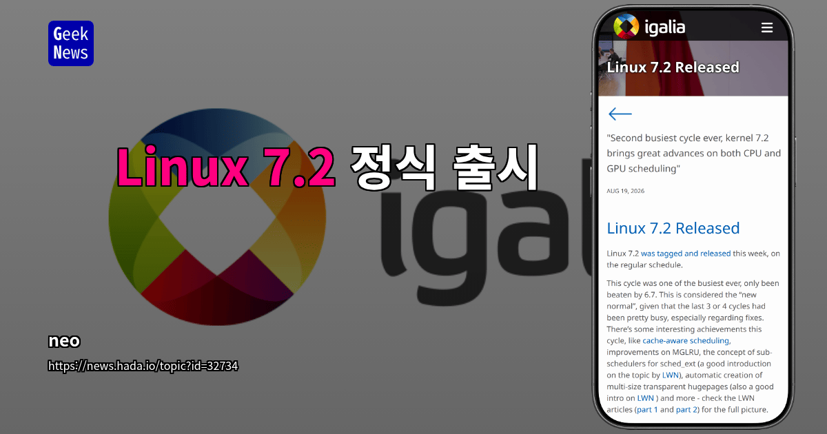 Linux 7.2 정식 출시